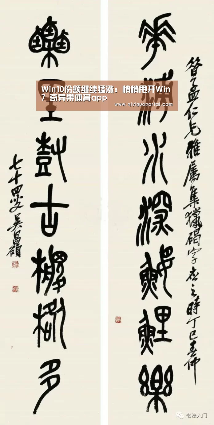 Win10份额继续猛涨:悄悄甩开Win7_奇异果体育app(图3) 奇异果体育官网
