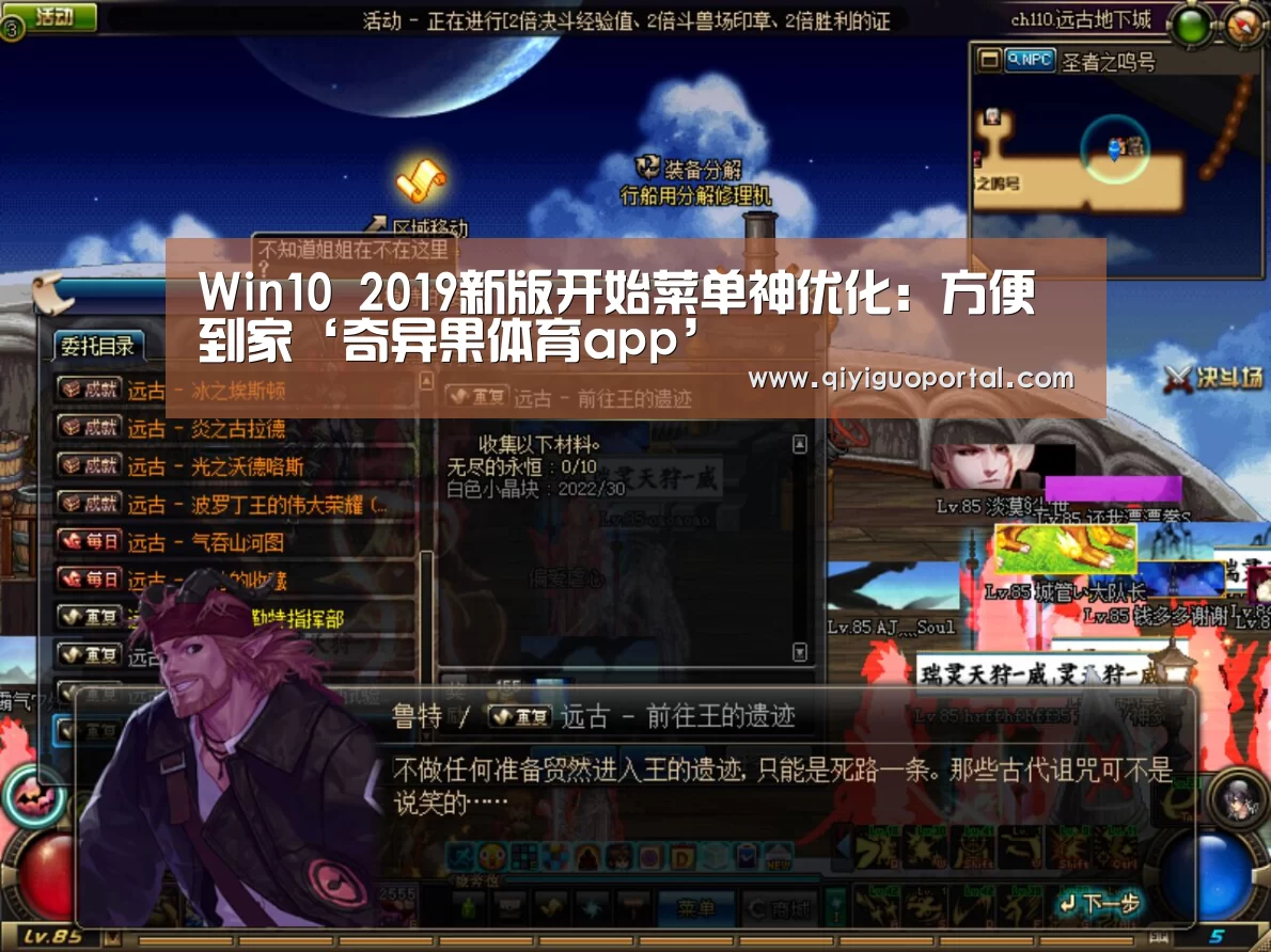 Win10 2019新版开始菜单神优化:方便到家‘奇异果体育app’(图1) 奇异果体育app
