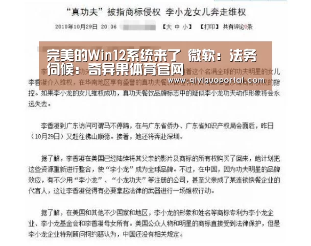 完美的Win12系统来了 微软:法务伺候:奇异果体育官网(图1) 奇异果体育app