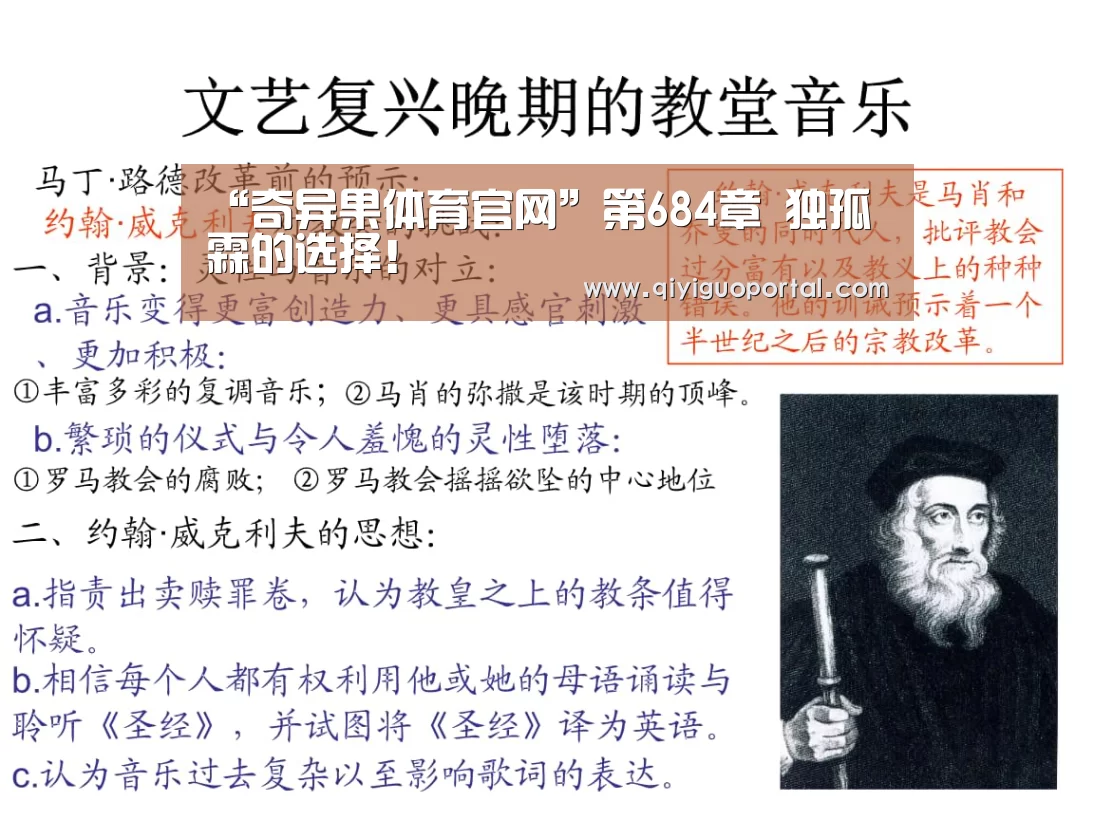 “奇异果体育官网”第684章 独孤霖的选择!(图1) 奇异果体育官网