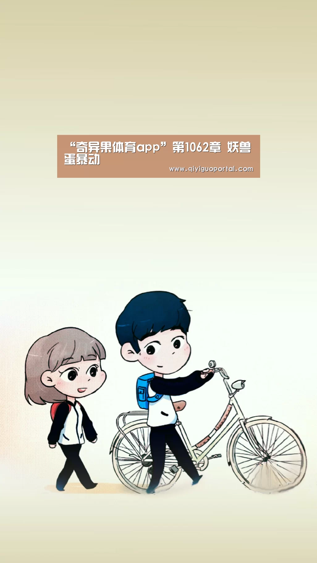 奇异果体育官网app