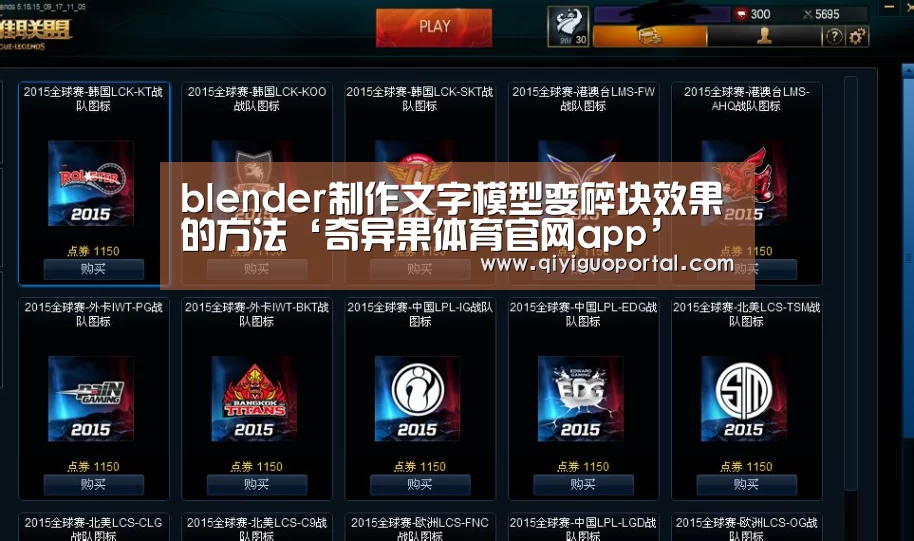 blender制作文字模型变碎块效果的方法‘奇异果体育官网app’(图3) 奇异果体育官网
