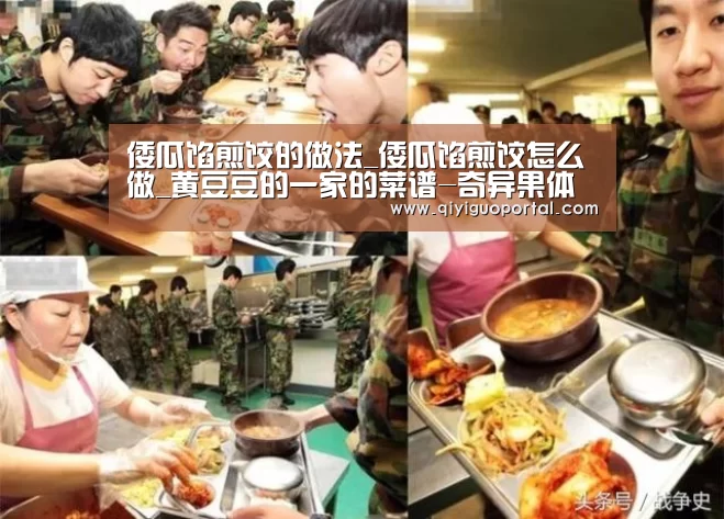 倭瓜馅煎饺的做法_倭瓜馅煎饺怎么做_黄豆豆的一家的菜谱-奇异果体育官网(图3) 奇异果体育app