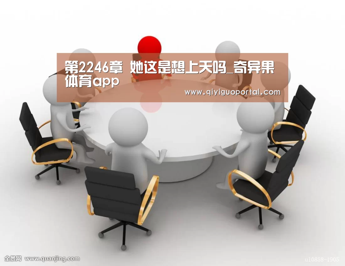 奇异果体育官网