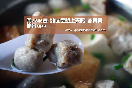 奇异果体育官网app