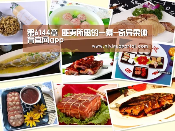 第6144章 匪夷所思的一幕-奇异果体育官网app(图1) 奇异果体育app