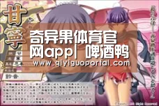 奇异果体育官网app|
啤酒鸭暖锅的详细做法及配方 不焯水鸭肉更鲜嫩(图4) 奇异果体育官网